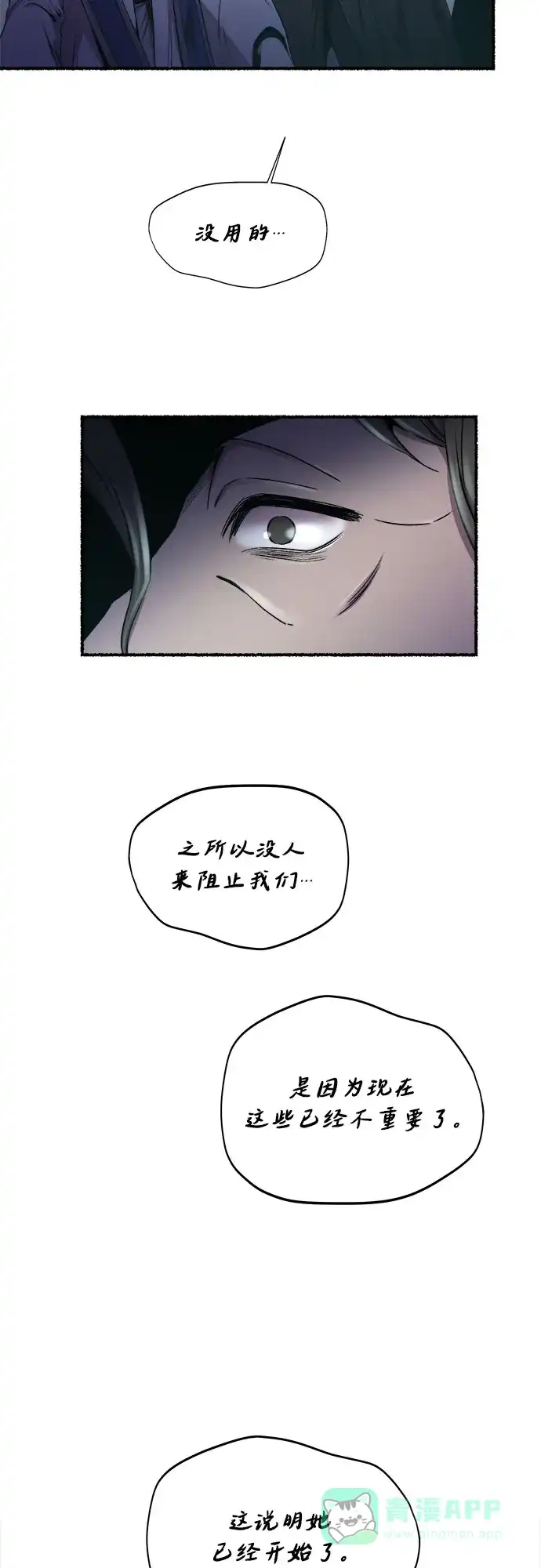 《废皇子的神秘情人》第199话 最后的冬天（18） 第15页