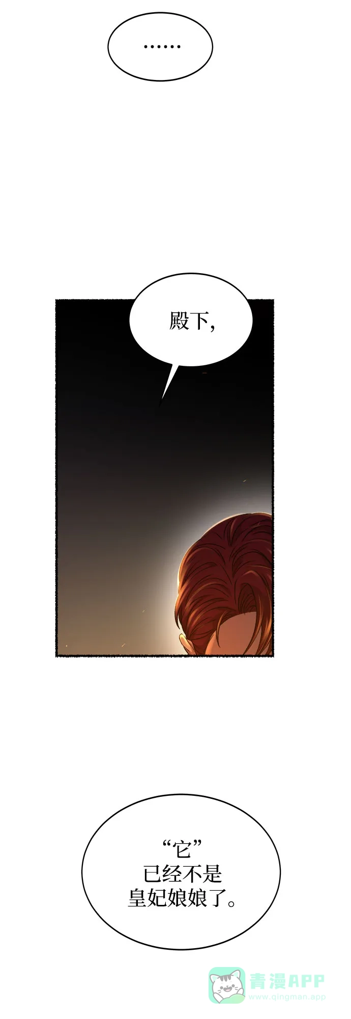 《废皇子的神秘情人》第199话 最后的冬天（18） 第48页