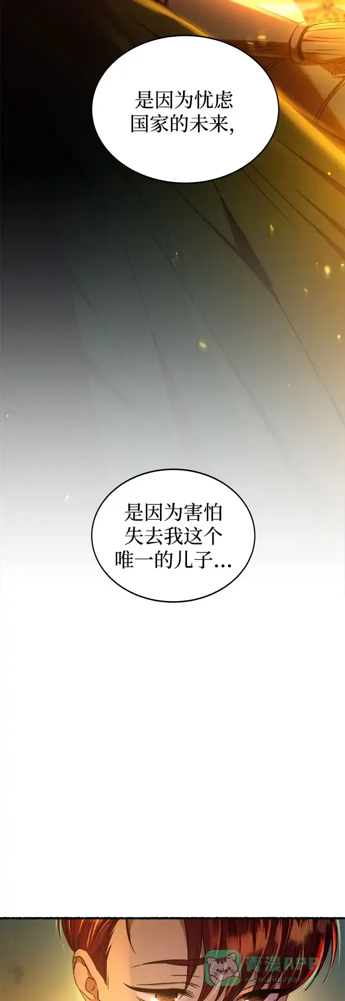 《废皇子的神秘情人》第199话 最后的冬天（18） 第83页
