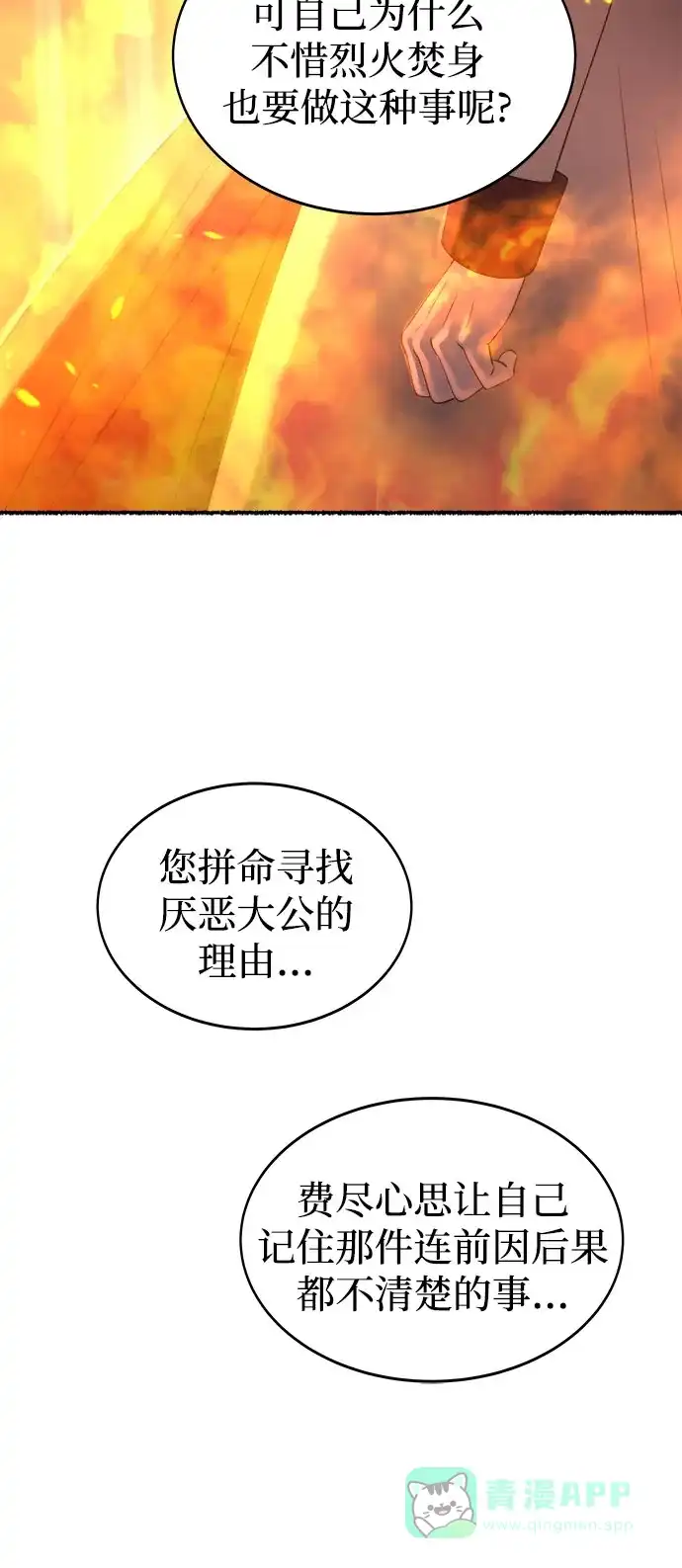 《废皇子的神秘情人》第199话 最后的冬天（18） 第78页
