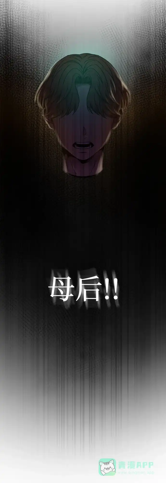 《废皇子的神秘情人》第199话 最后的冬天（18） 第36页