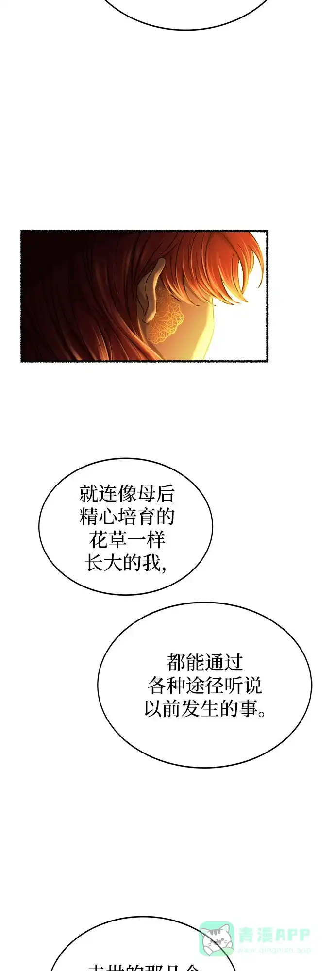 《废皇子的神秘情人》第199话 最后的冬天（18） 第64页