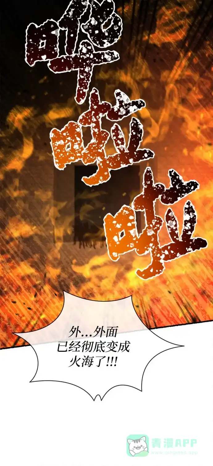 《废皇子的神秘情人》第199话 最后的冬天（18） 第25页