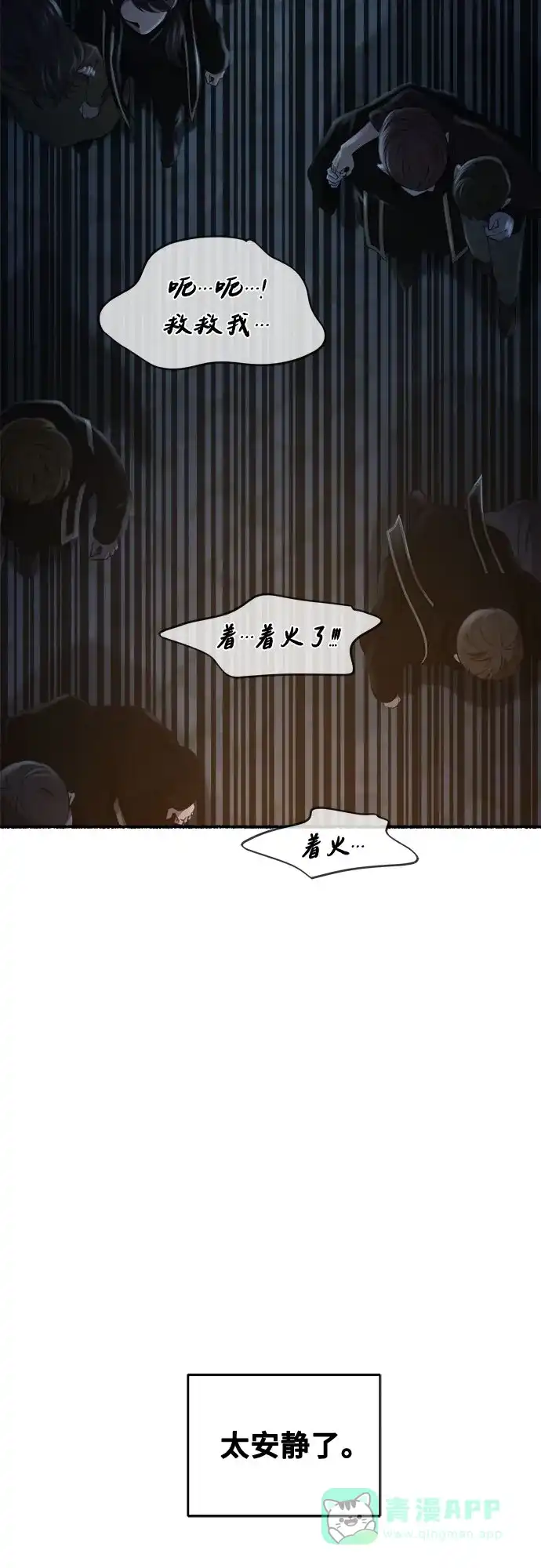 《废皇子的神秘情人》第199话 最后的冬天（18） 第11页