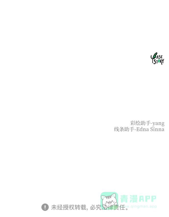 《废皇子的神秘情人》第199话 最后的冬天（18） 第91页