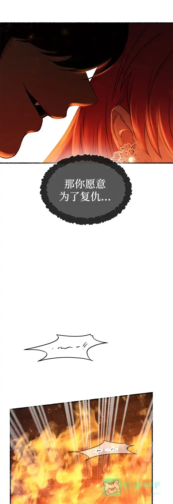 《废皇子的神秘情人》第199话 最后的冬天（18） 第5页