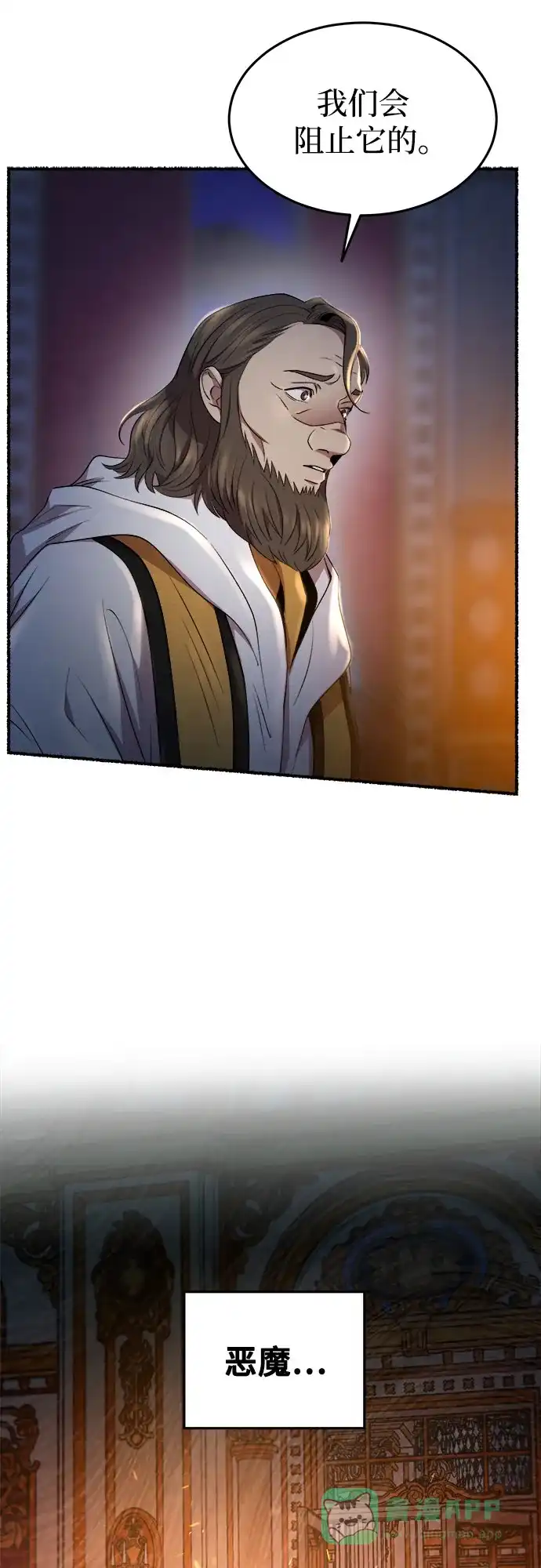 《废皇子的神秘情人》第199话 最后的冬天（18） 第50页