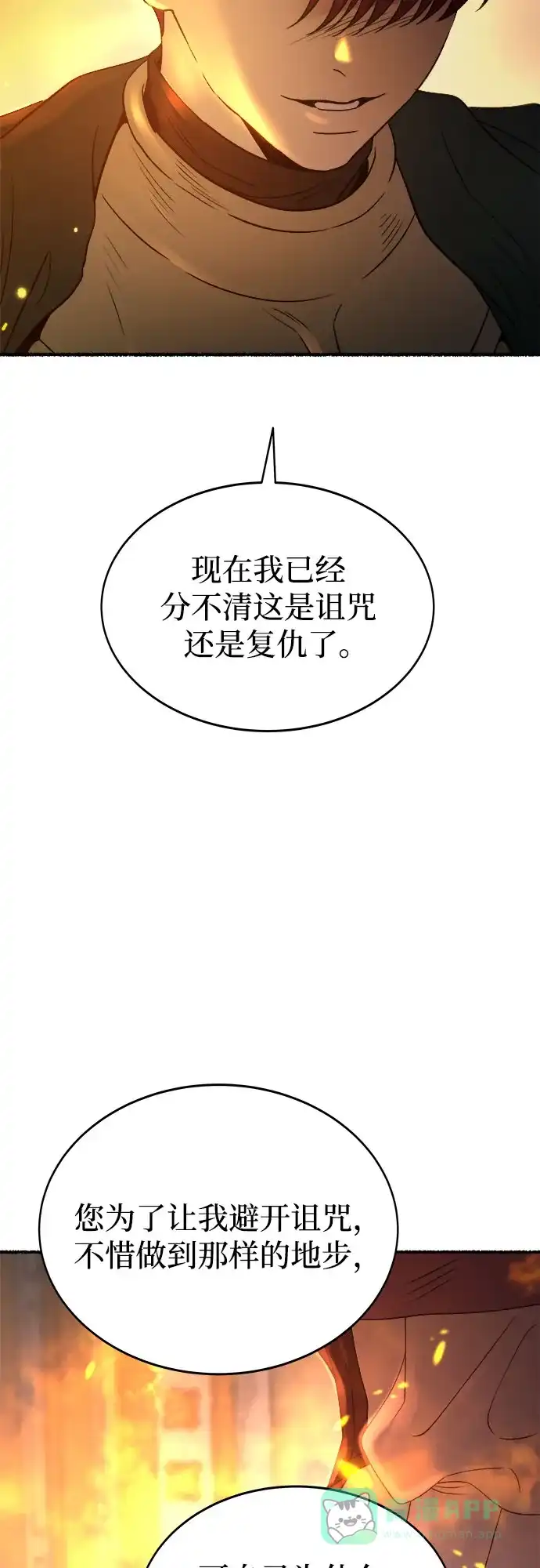 《废皇子的神秘情人》第199话 最后的冬天（18） 第77页