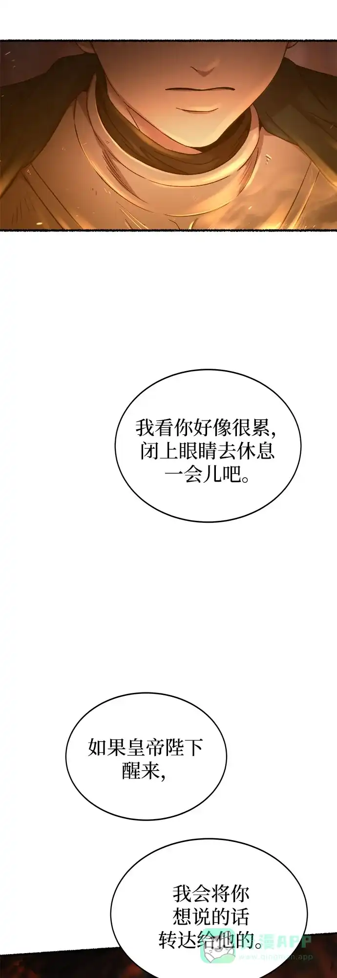 《废皇子的神秘情人》第199话 最后的冬天（18） 第58页