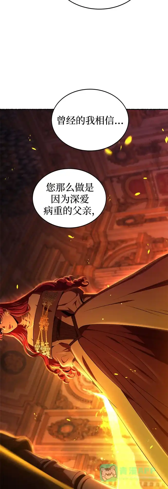 《废皇子的神秘情人》第199话 最后的冬天（18） 第82页