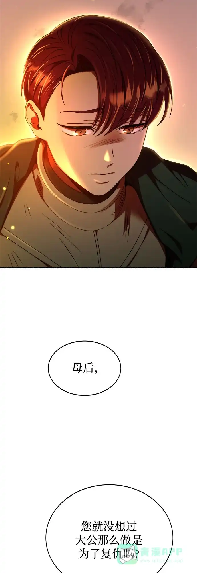 《废皇子的神秘情人》第199话 最后的冬天（18） 第63页