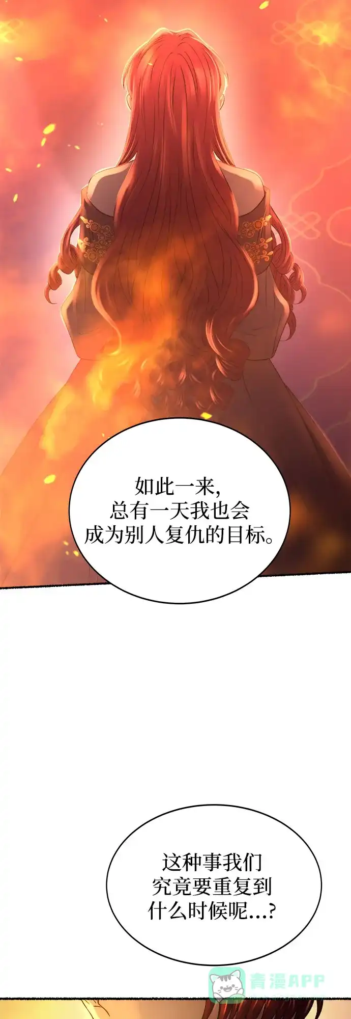 《废皇子的神秘情人》第199话 最后的冬天（18） 第76页