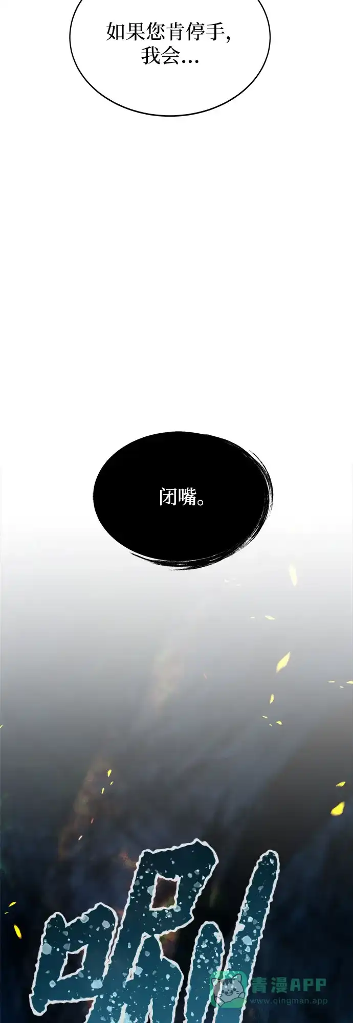 《废皇子的神秘情人》第199话 最后的冬天（18） 第87页