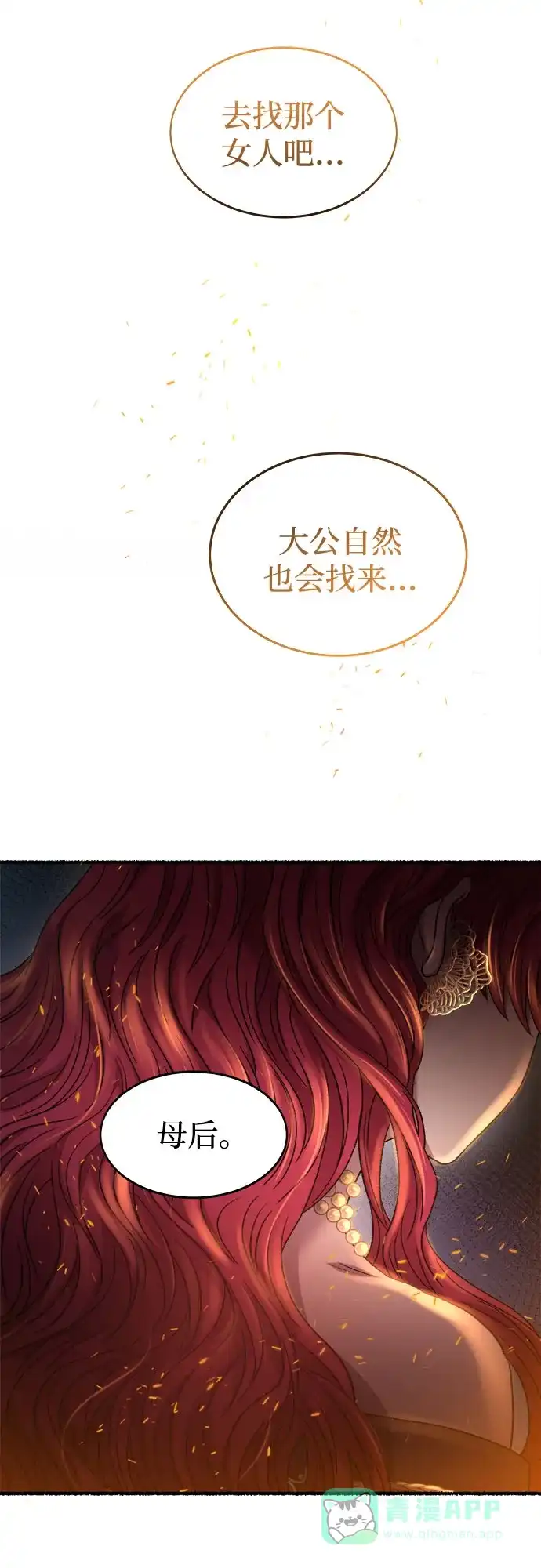 《废皇子的神秘情人》第199话 最后的冬天（18） 第34页
