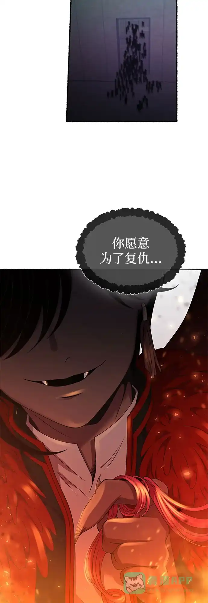 《废皇子的神秘情人》第199话 最后的冬天（18） 第3页