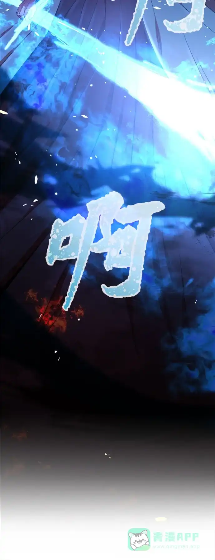 《废皇子的神秘情人》第199话 最后的冬天（18） 第89页