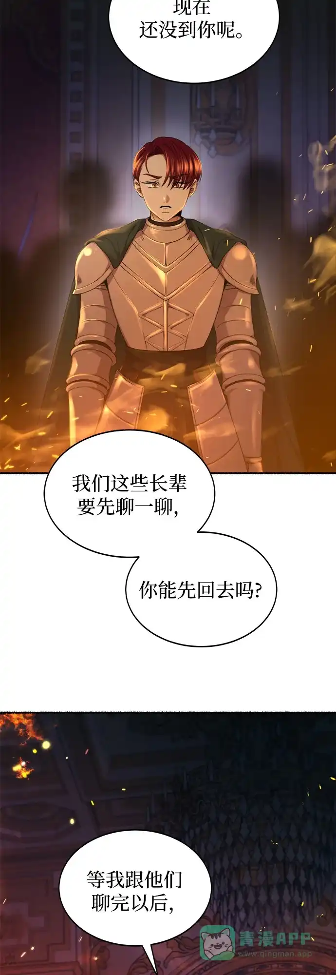 《废皇子的神秘情人》第199话 最后的冬天（18） 第46页