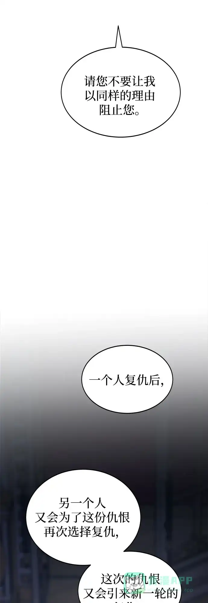 《废皇子的神秘情人》第199话 最后的冬天（18） 第74页