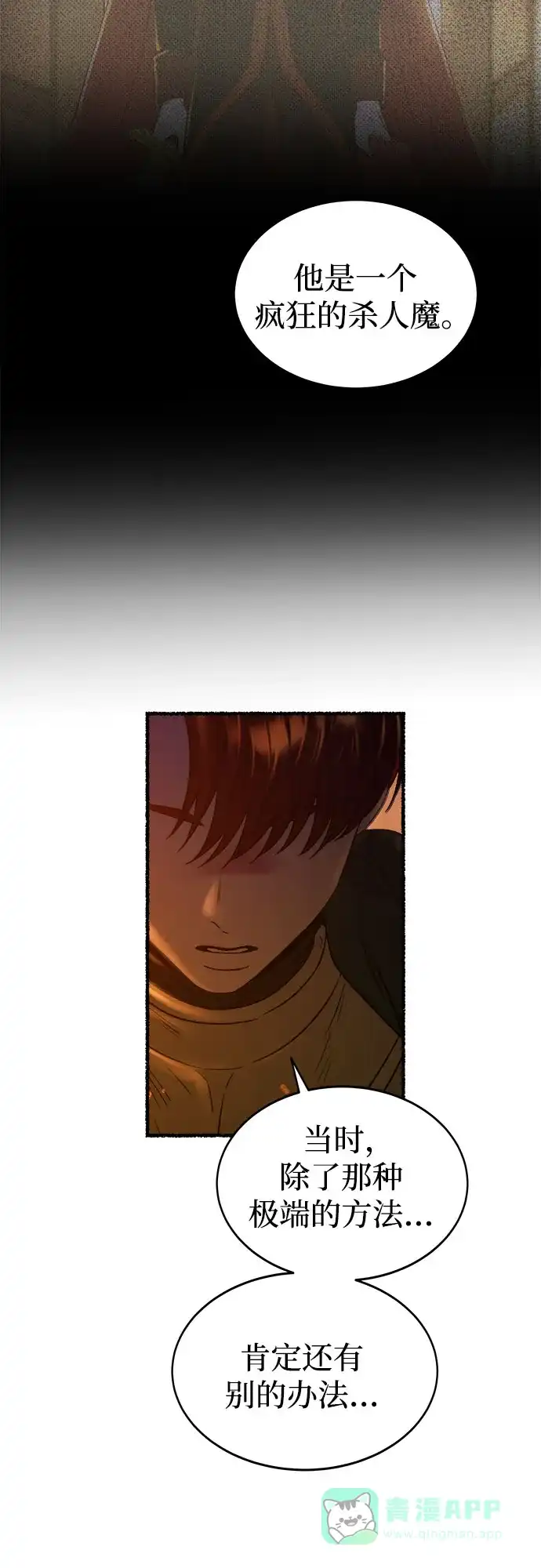 《废皇子的神秘情人》第199话 最后的冬天（18） 第70页