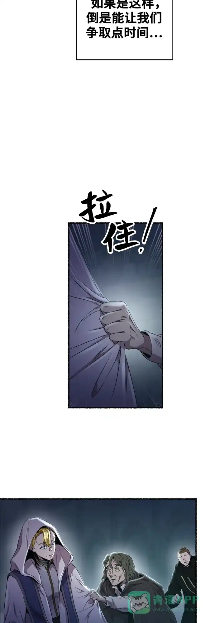 《废皇子的神秘情人》第199话 最后的冬天（18） 第14页