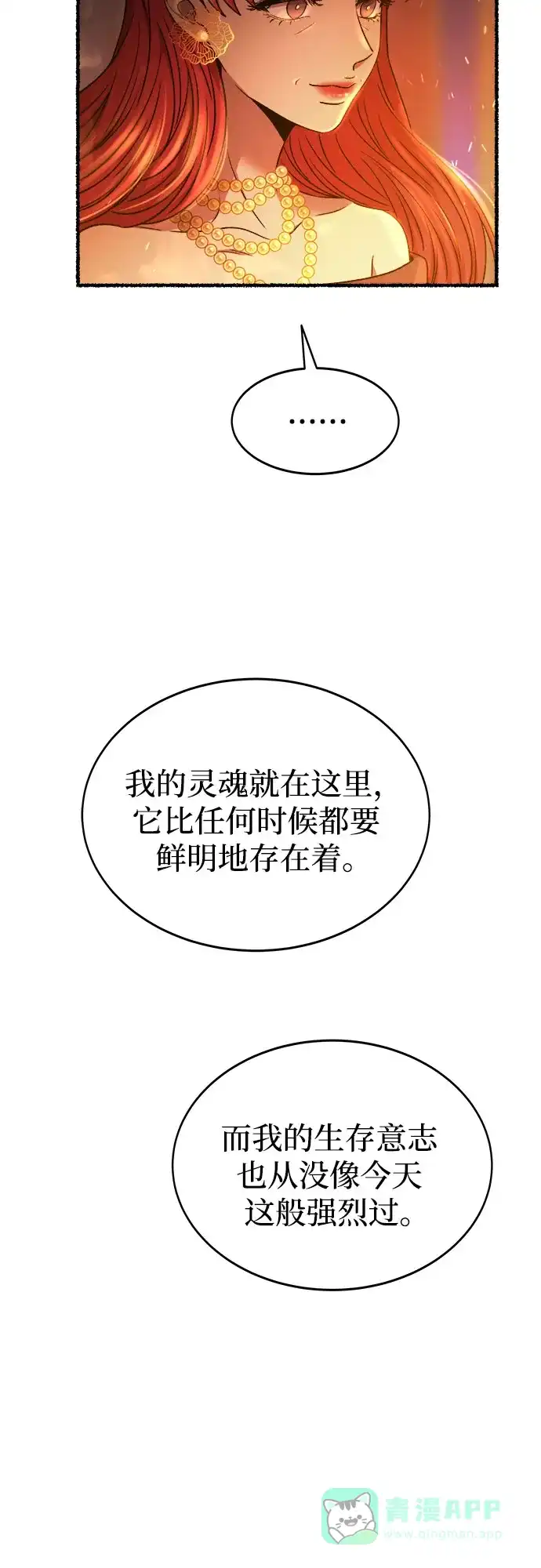 《废皇子的神秘情人》第199话 最后的冬天（18） 第57页