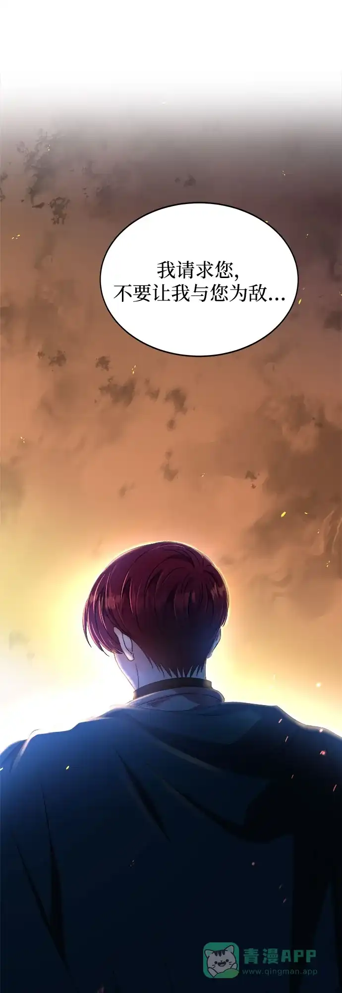 《废皇子的神秘情人》第199话 最后的冬天（18） 第85页