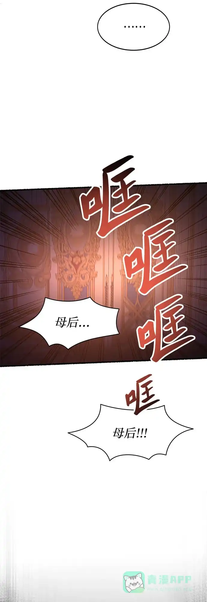 《废皇子的神秘情人》第199话 最后的冬天（18） 第35页
