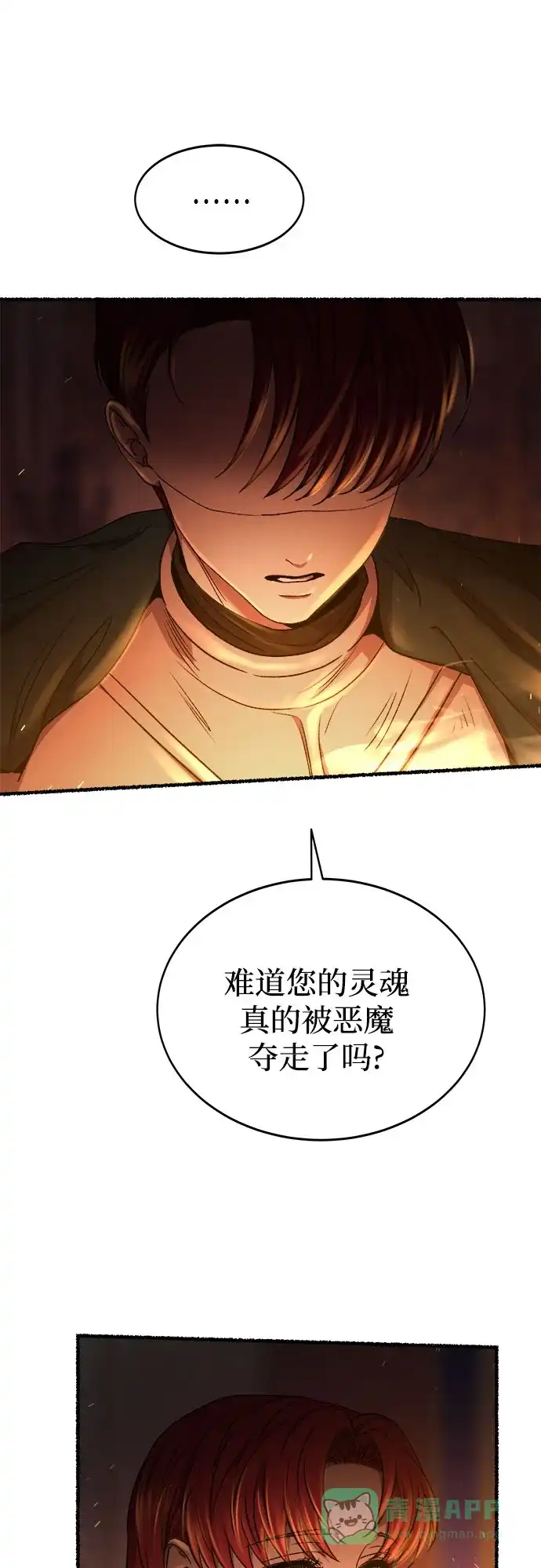 《废皇子的神秘情人》第199话 最后的冬天（18） 第56页