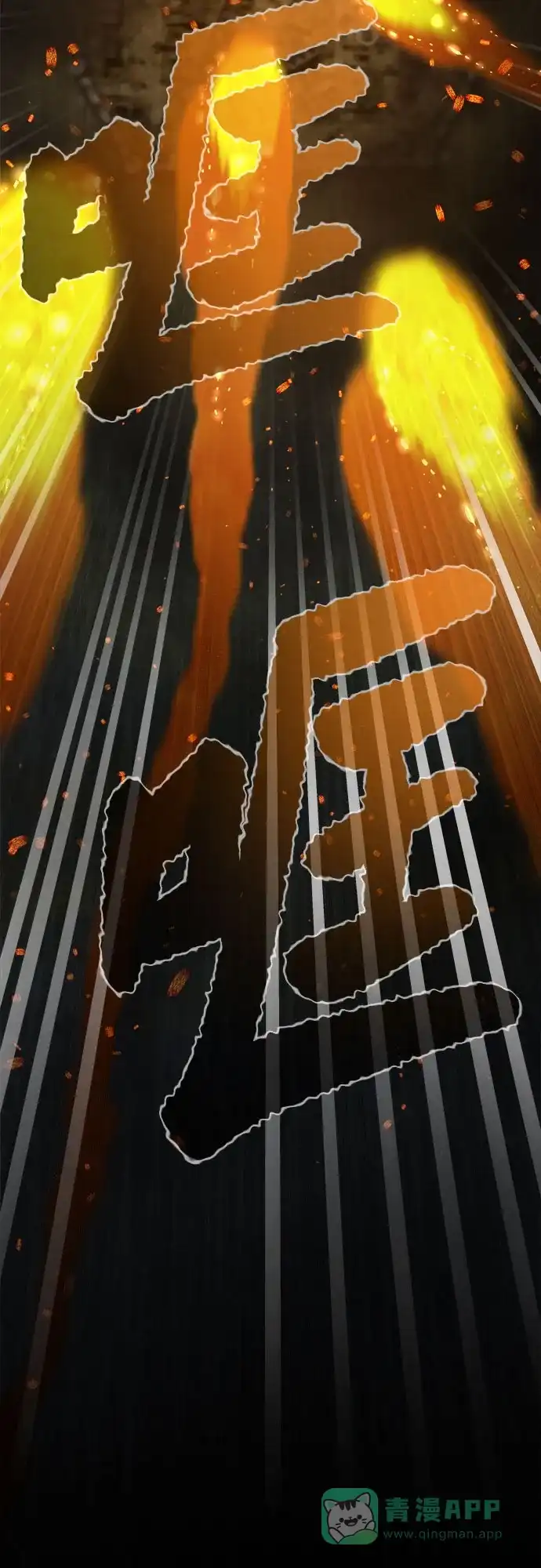 《废皇子的神秘情人》第199话 最后的冬天（18） 第27页