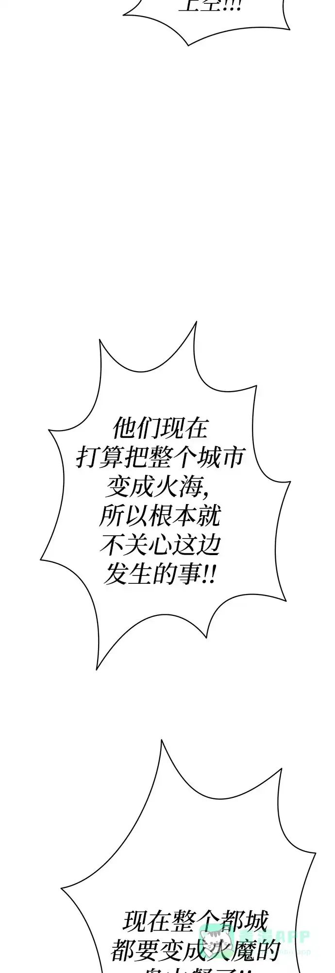 《废皇子的神秘情人》第199话 最后的冬天（18） 第20页