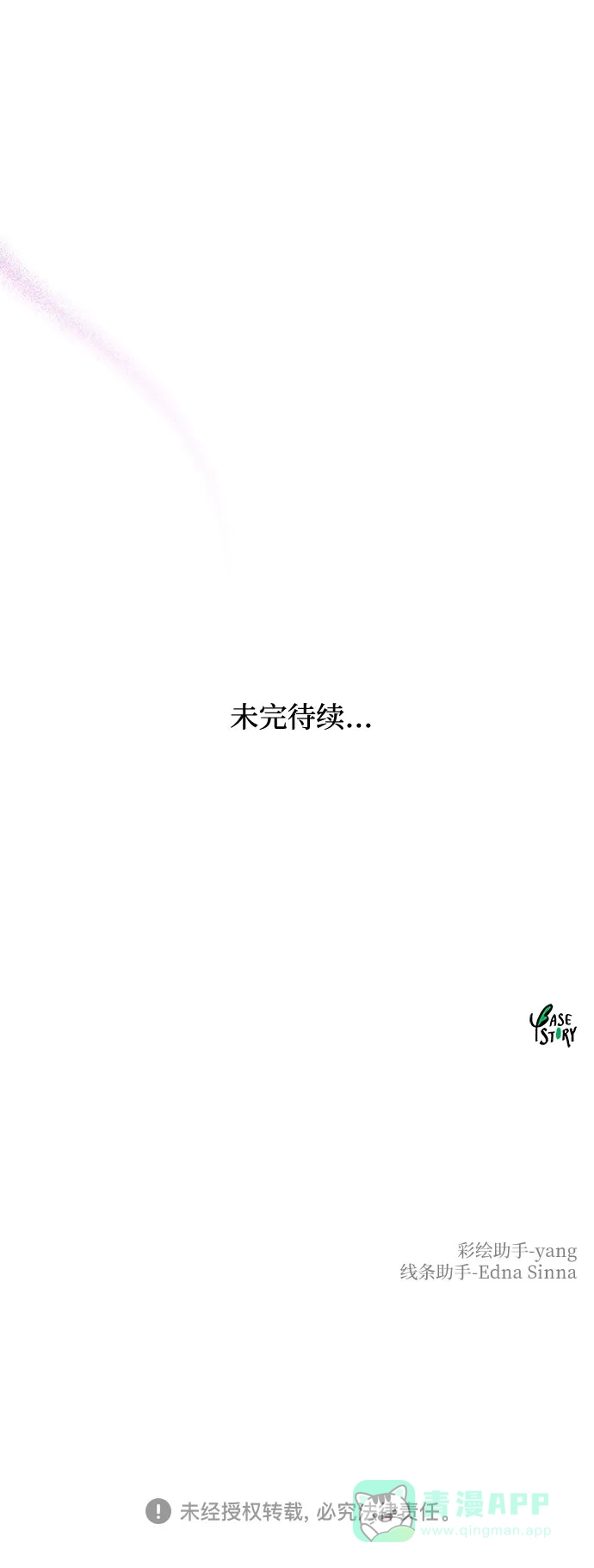 《废皇子的神秘情人》第200话 最后的冬天（19） 第105页