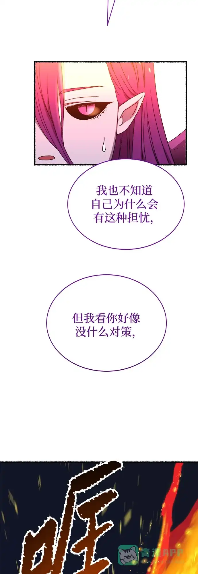 《废皇子的神秘情人》第200话 最后的冬天（19） 第64页