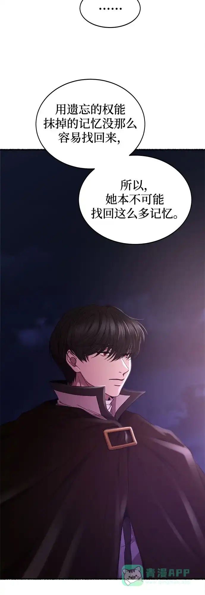 《废皇子的神秘情人》第200话 最后的冬天（19） 第43页