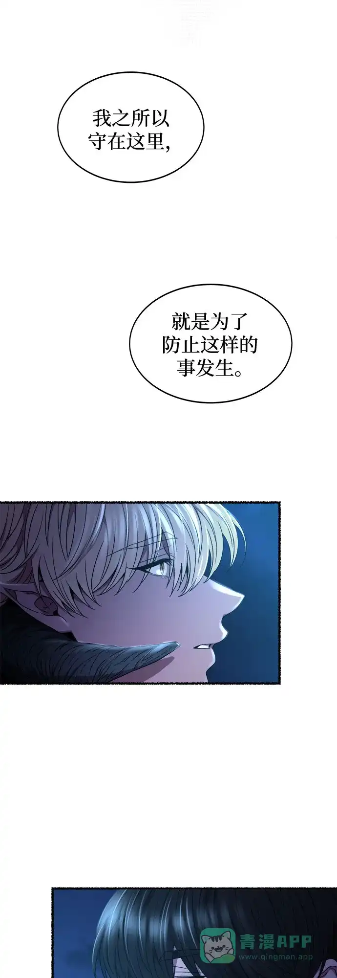 《废皇子的神秘情人》第200话 最后的冬天（19） 第53页