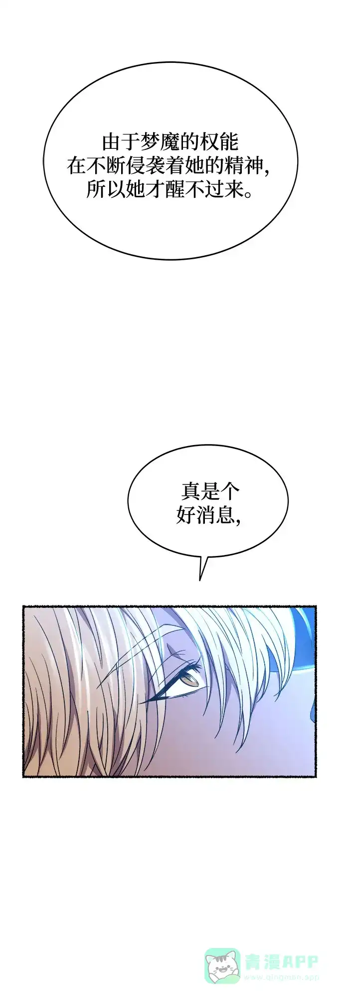 《废皇子的神秘情人》第200话 最后的冬天（19） 第46页