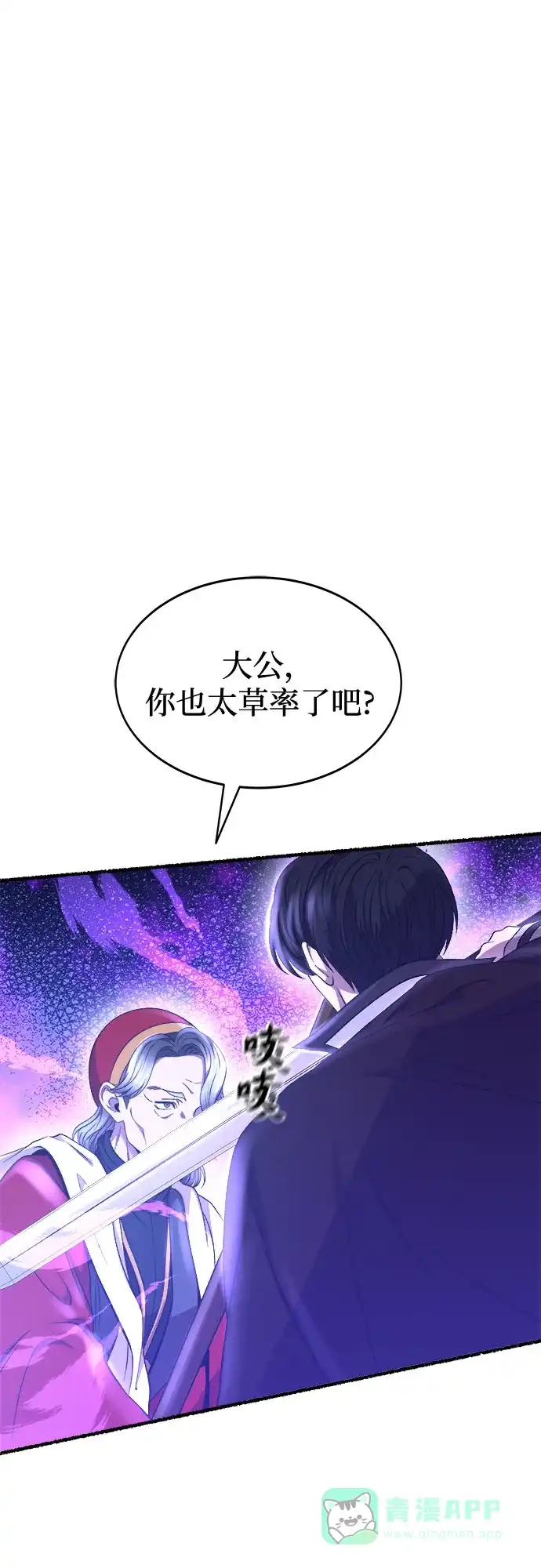 《废皇子的神秘情人》第200话 最后的冬天（19） 第85页