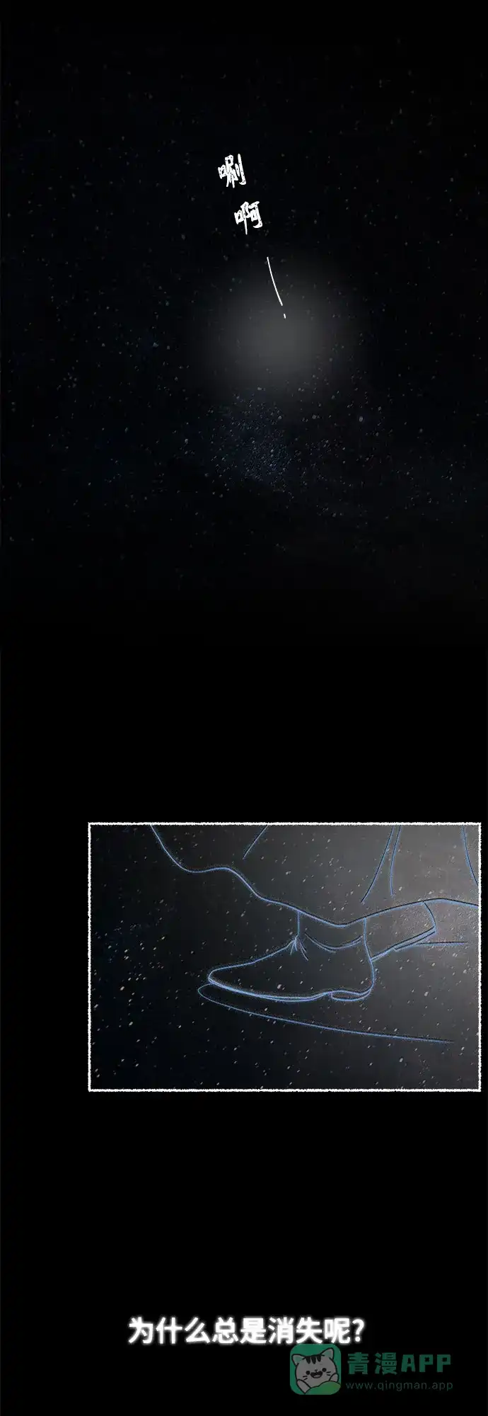 《废皇子的神秘情人》第200话 最后的冬天（19） 第18页