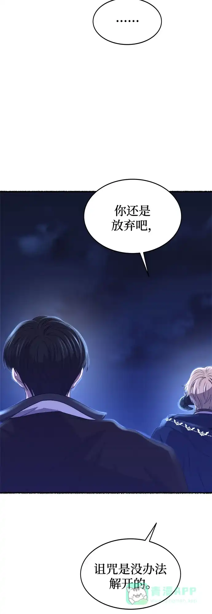 《废皇子的神秘情人》第200话 最后的冬天（19） 第49页