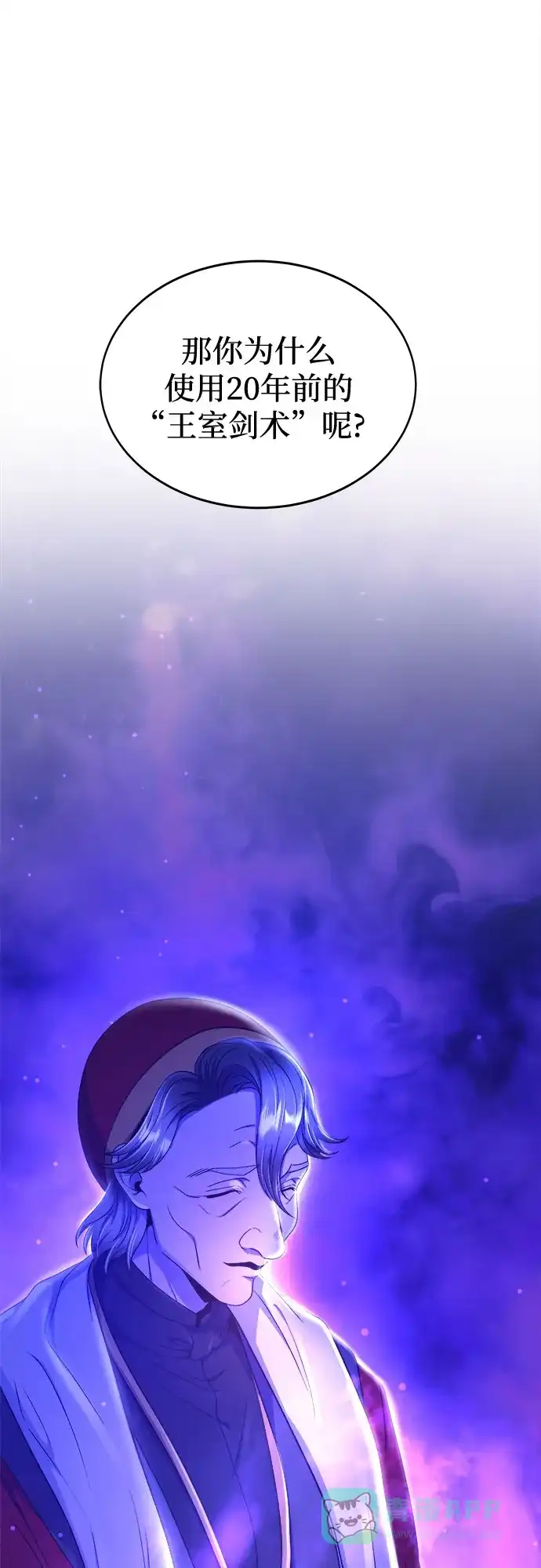 《废皇子的神秘情人》第200话 最后的冬天（19） 第97页