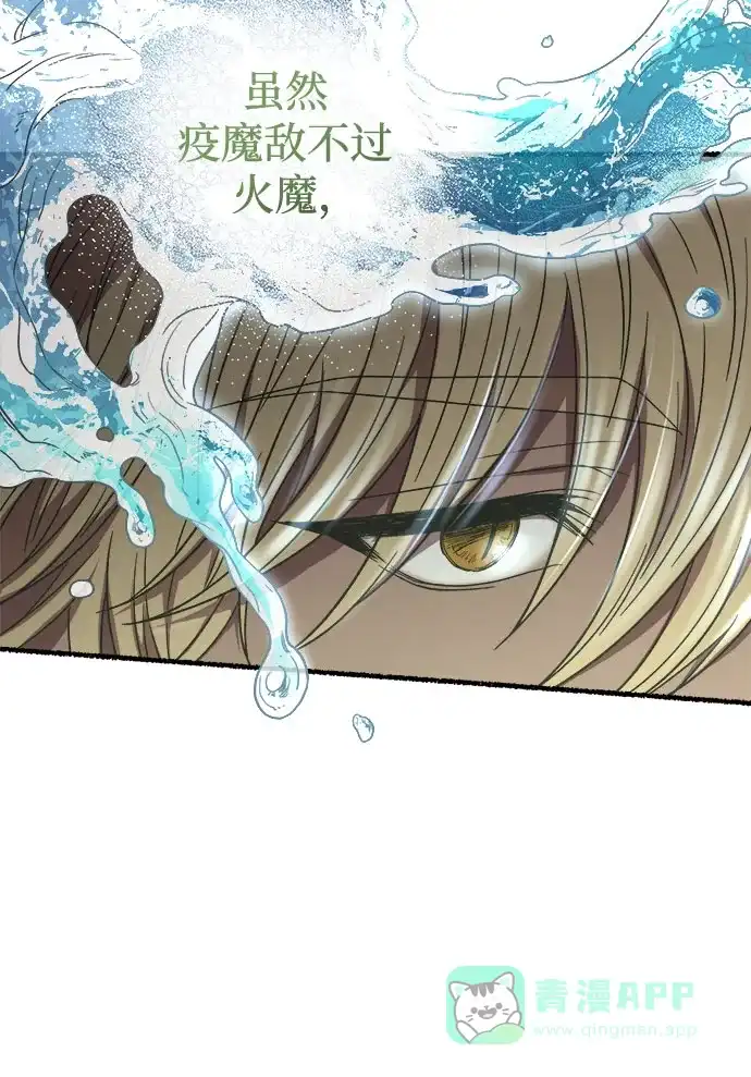 《废皇子的神秘情人》第200话 最后的冬天（19） 第73页