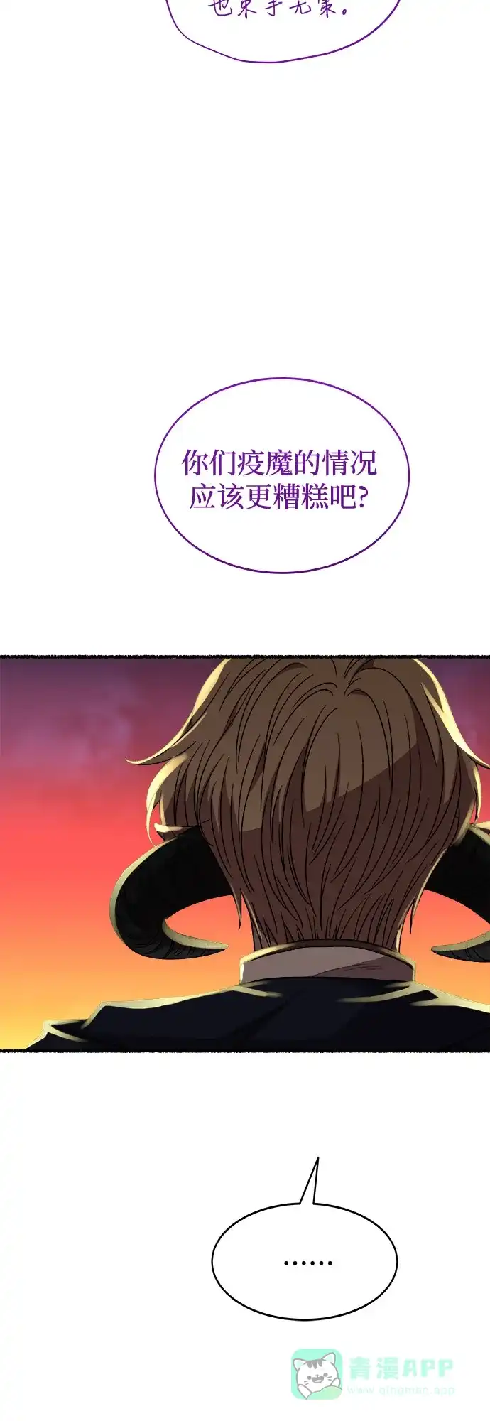 《废皇子的神秘情人》第200话 最后的冬天（19） 第67页
