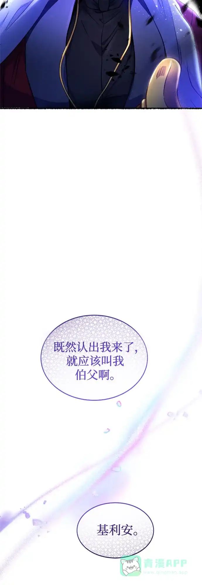《废皇子的神秘情人》第200话 最后的冬天（19） 第104页