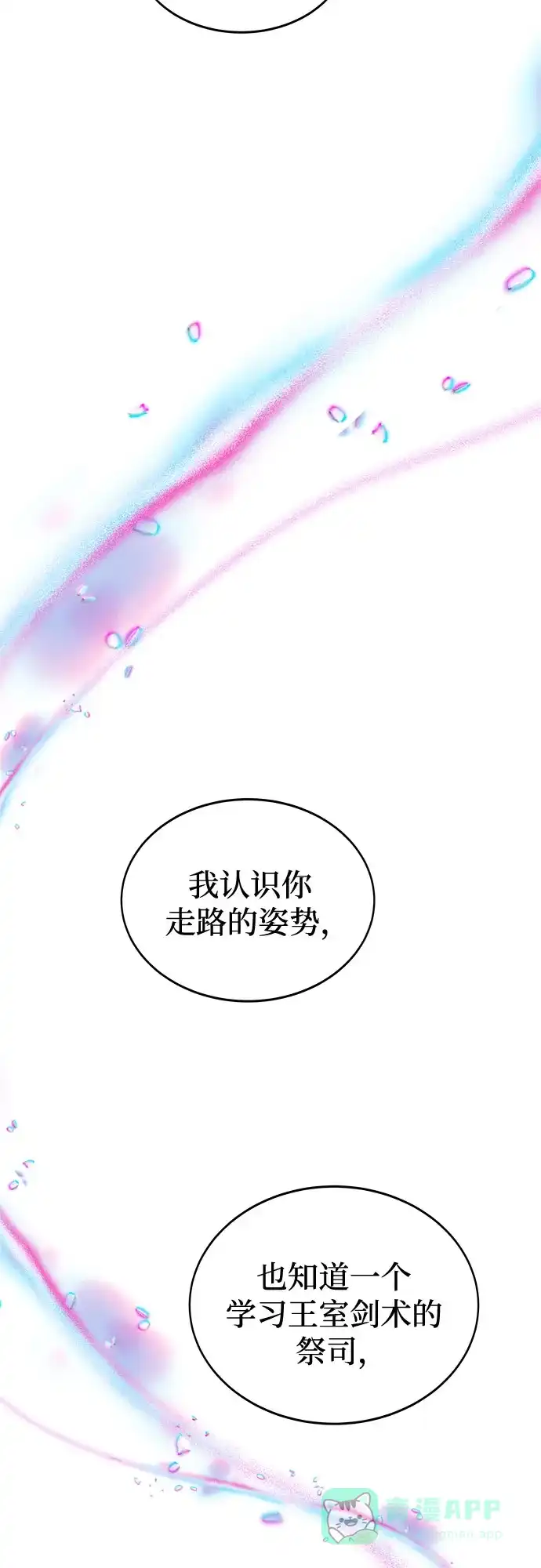 《废皇子的神秘情人》第200话 最后的冬天（19） 第99页