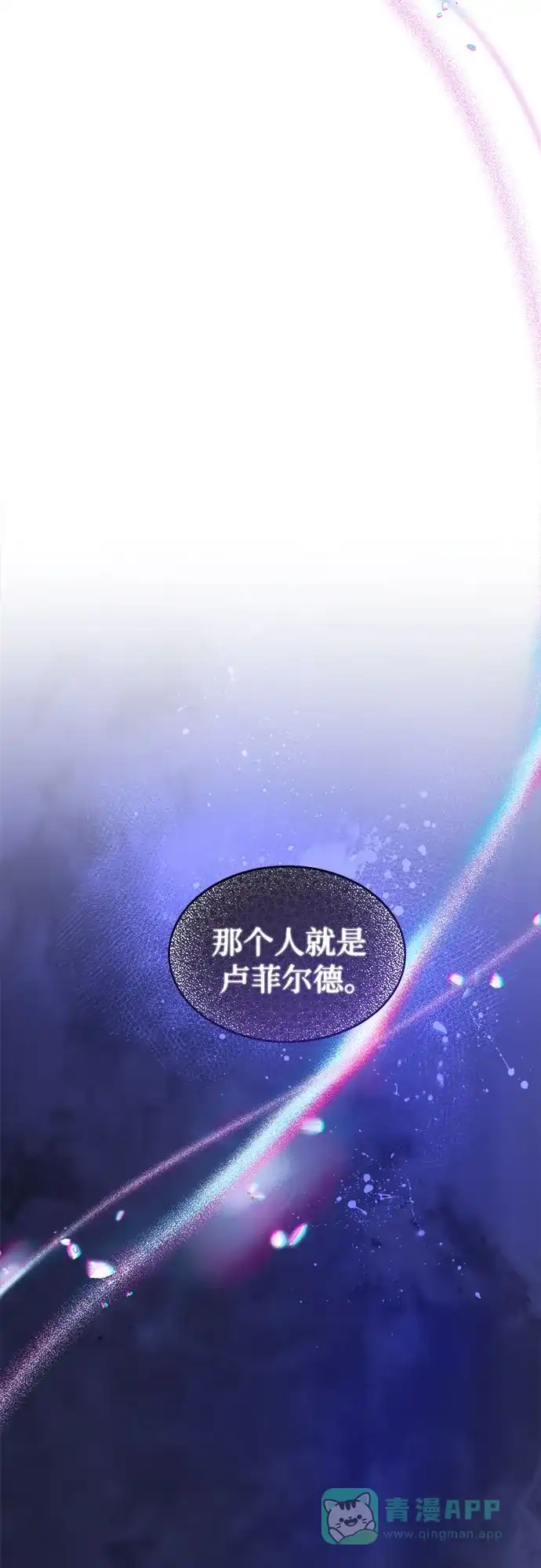 《废皇子的神秘情人》第200话 最后的冬天（19） 第100页