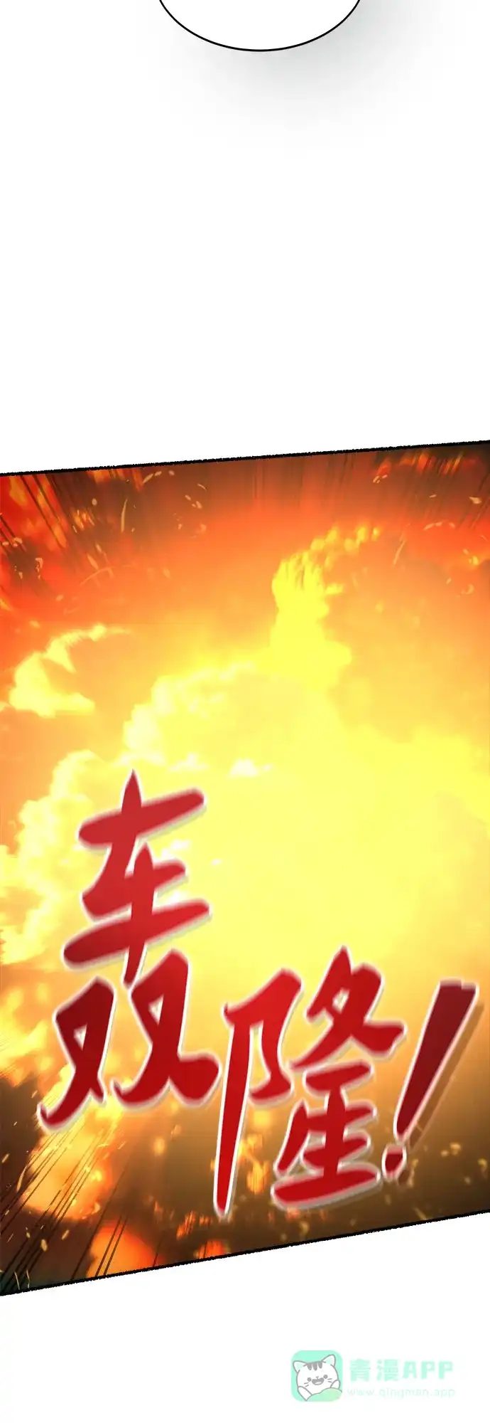 《废皇子的神秘情人》第200话 最后的冬天（19） 第61页