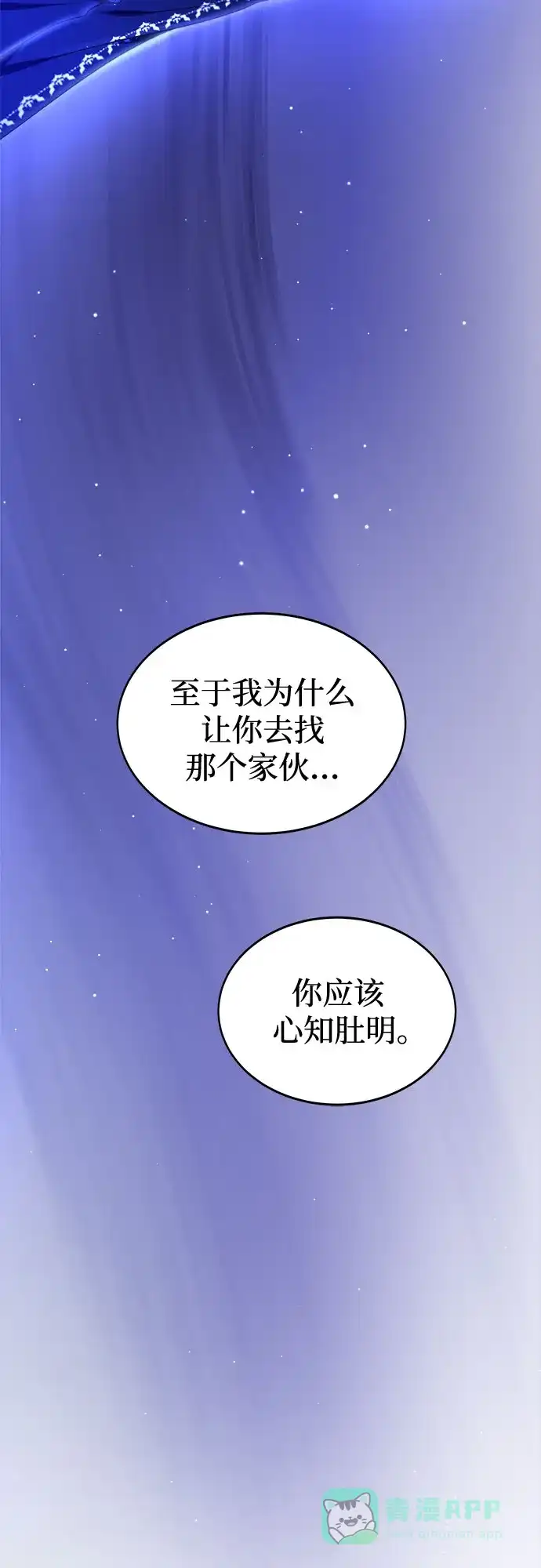 《废皇子的神秘情人》第200话 最后的冬天（19） 第55页