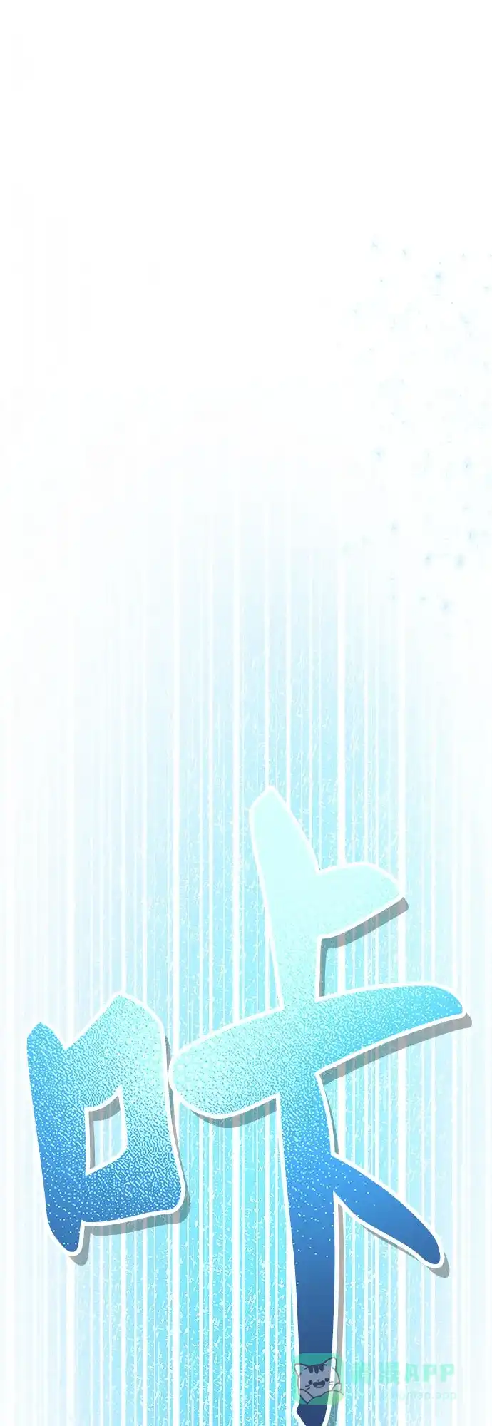《废皇子的神秘情人》第200话 最后的冬天（19） 第81页