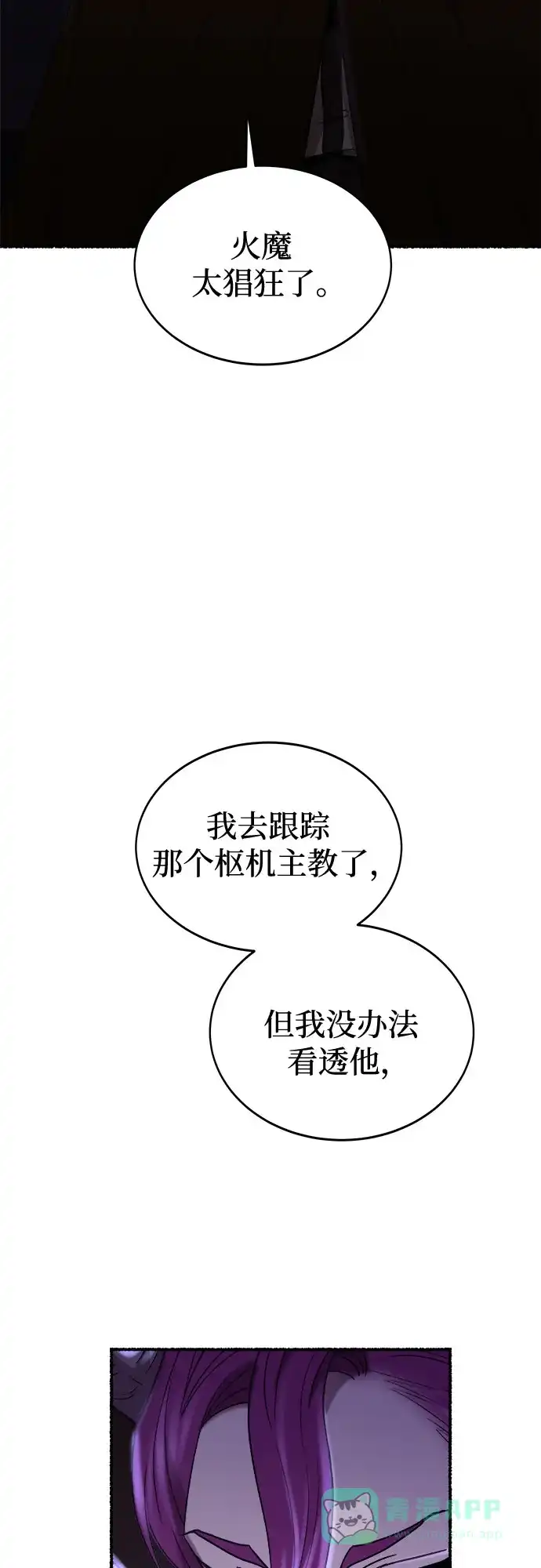 《废皇子的神秘情人》第200话 最后的冬天（19） 第34页