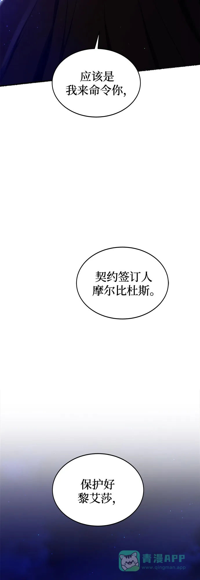 《废皇子的神秘情人》第200话 最后的冬天（19） 第59页