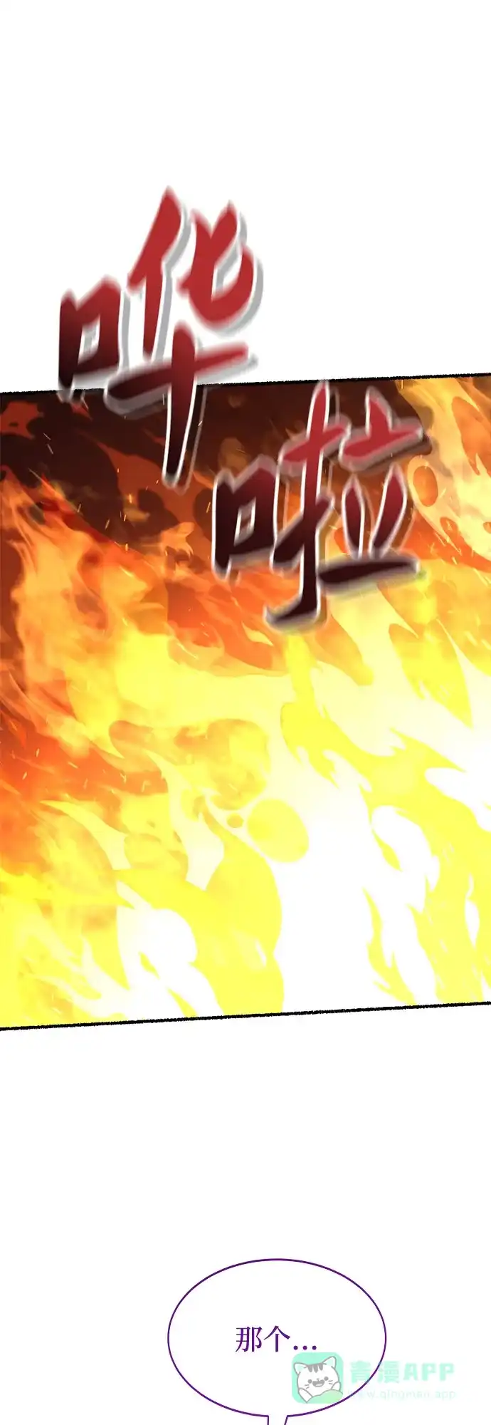 《废皇子的神秘情人》第200话 最后的冬天（19） 第63页
